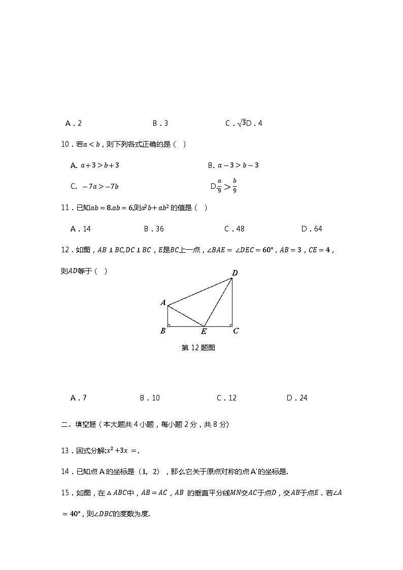 云南省文山州2022-2023学年八年级下学期义务教育阶段学业水平质量监测数学试题卷（含答案）03