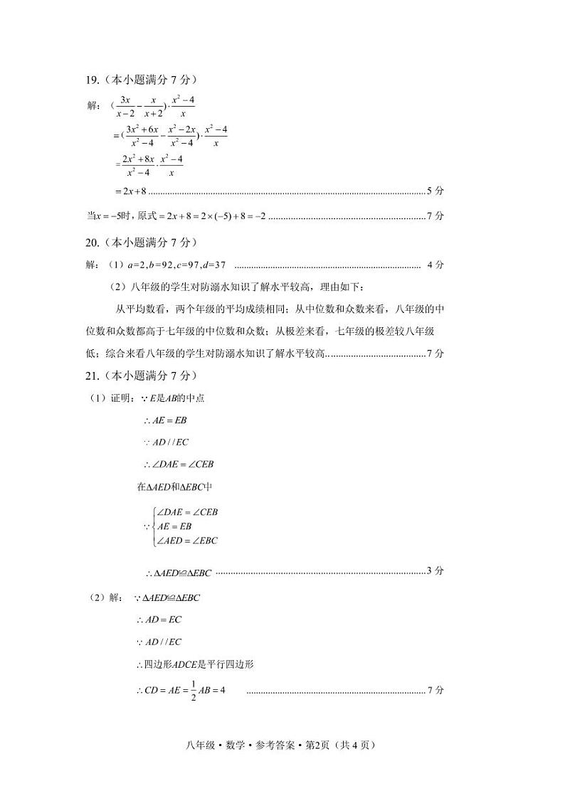 云南省文山州2022-2023学年八年级下学期义务教育阶段学业水平质量监测数学试题卷（含答案）02