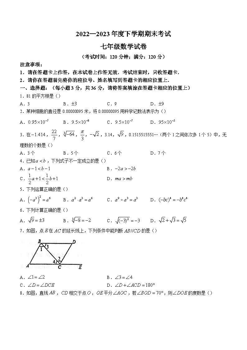 广西壮族自治区梧州市岑溪市2022-2023学年七年级下学期期末数学试题（含答案）第1页