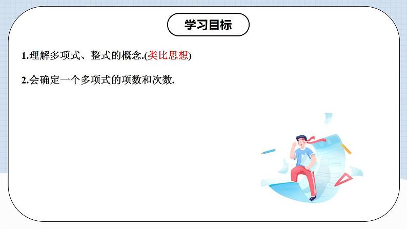 人教版初中数学七年级上册 2.1.3 多项式及整式 课件+教案+导学案+分层练习（含教师+学生版）02