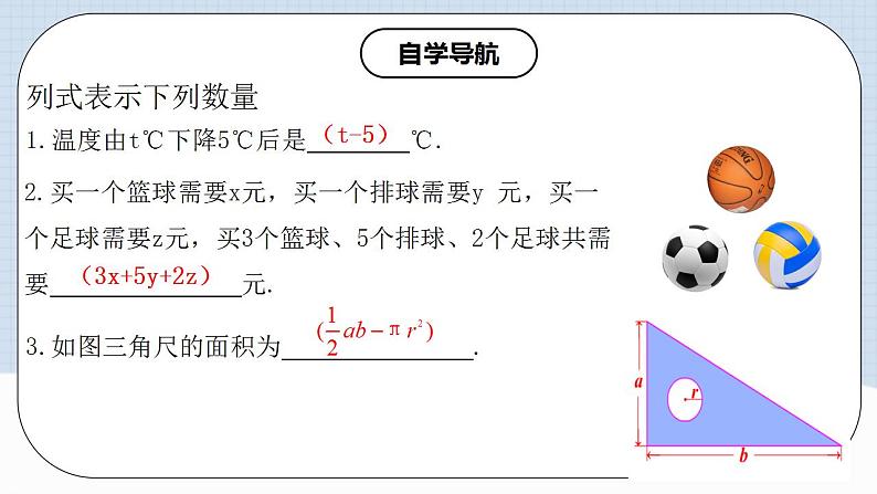 人教版初中数学七年级上册 2.1.3 多项式及整式 课件+教案+导学案+分层练习（含教师+学生版）04