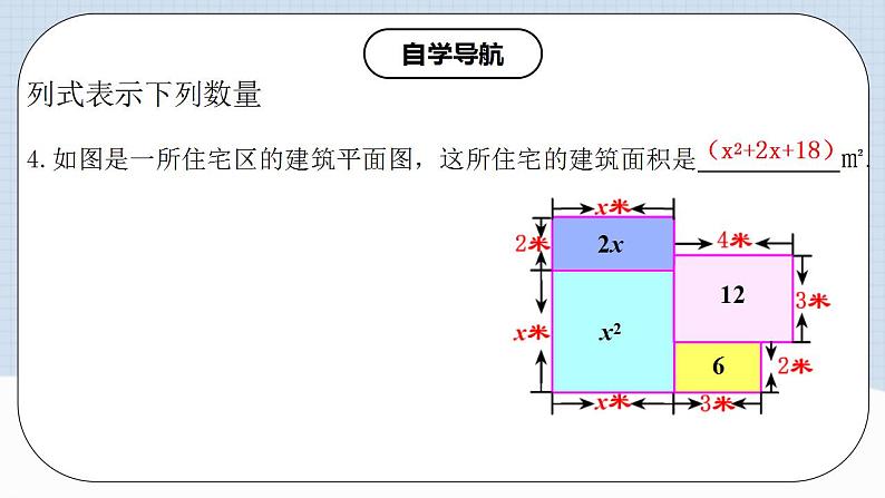 人教版初中数学七年级上册 2.1.3 多项式及整式 课件+教案+导学案+分层练习（含教师+学生版）05