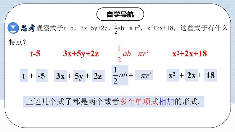 人教版初中数学七年级上册 2.1.3 多项式及整式 课件+教案+导学案+分层练习（含教师+学生版）06