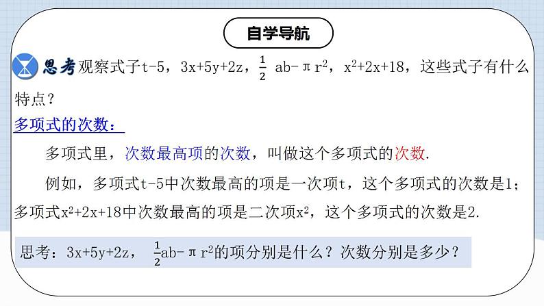 人教版初中数学七年级上册 2.1.3 多项式及整式 课件+教案+导学案+分层练习（含教师+学生版）08