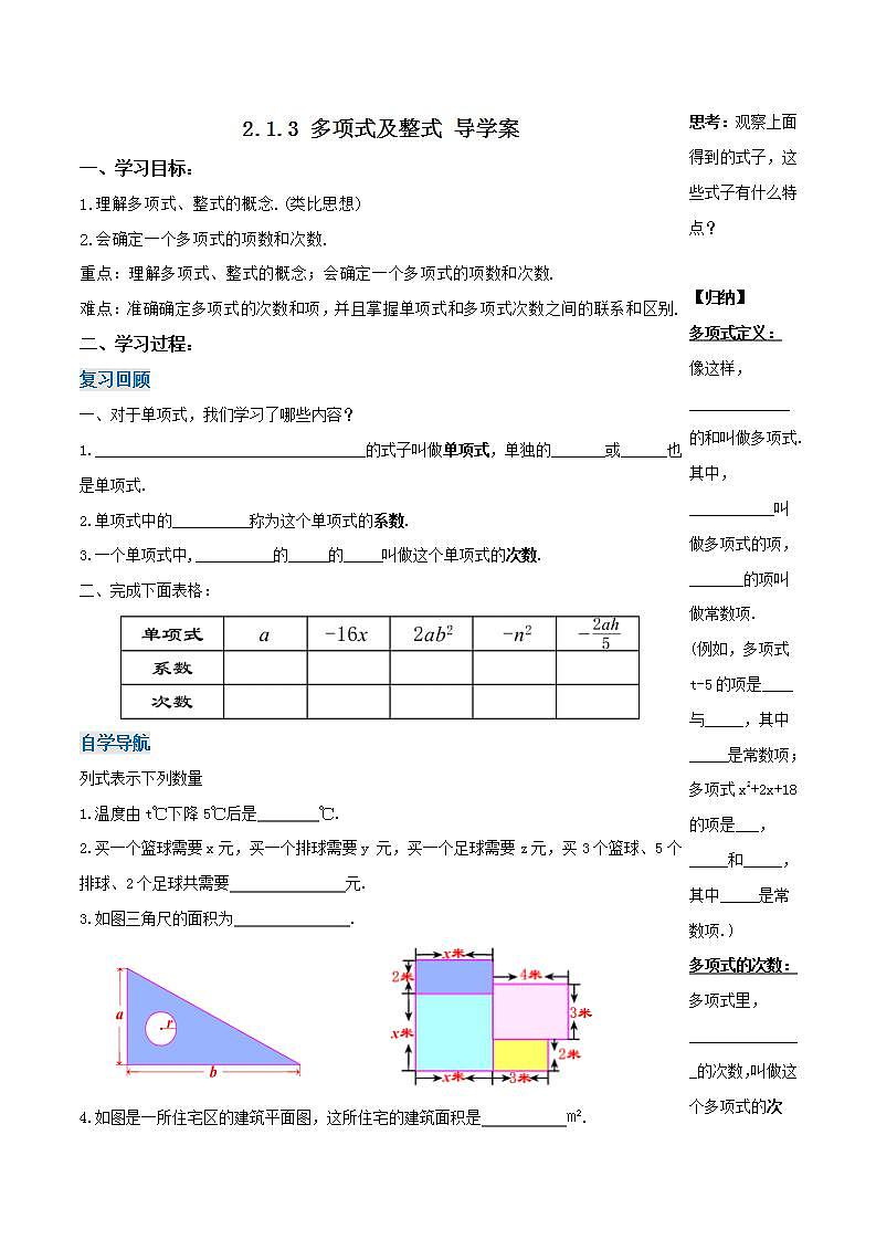 人教版初中数学七年级上册 2.1.3 多项式及整式 课件+教案+导学案+分层练习（含教师+学生版）01