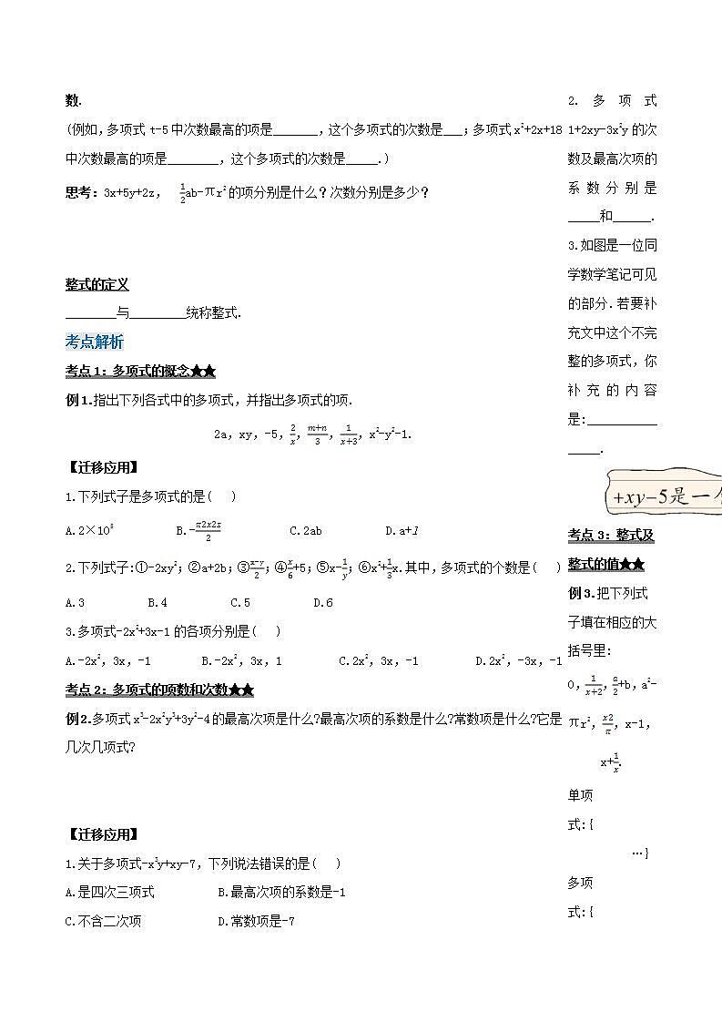 人教版初中数学七年级上册 2.1.3 多项式及整式 课件+教案+导学案+分层练习（含教师+学生版）02