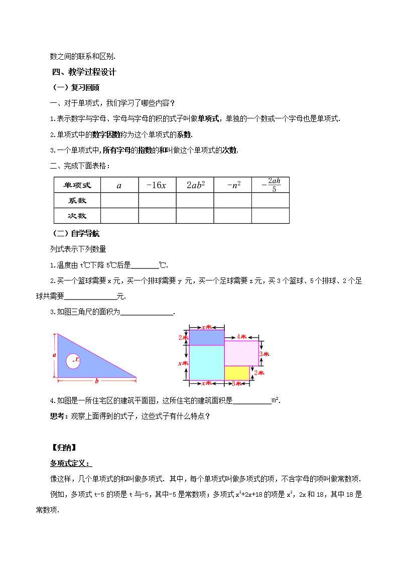人教版初中数学七年级上册 2.1.3 多项式及整式 课件+教案+导学案+分层练习（含教师+学生版）02