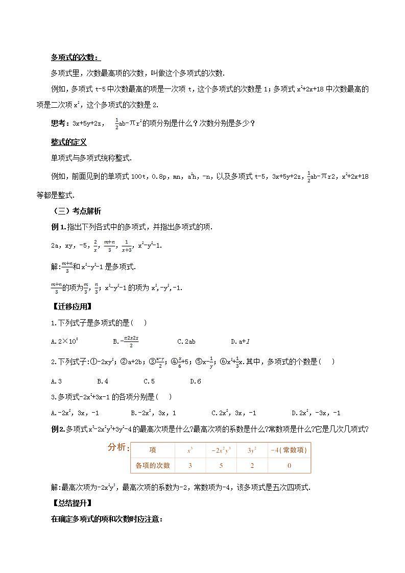 人教版初中数学七年级上册 2.1.3 多项式及整式 课件+教案+导学案+分层练习（含教师+学生版）03
