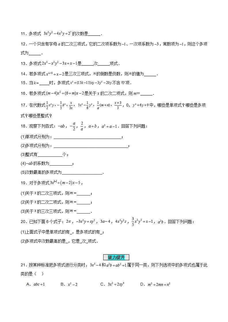 人教版初中数学七年级上册 2.1.3 多项式及整式 课件+教案+导学案+分层练习（含教师+学生版）02