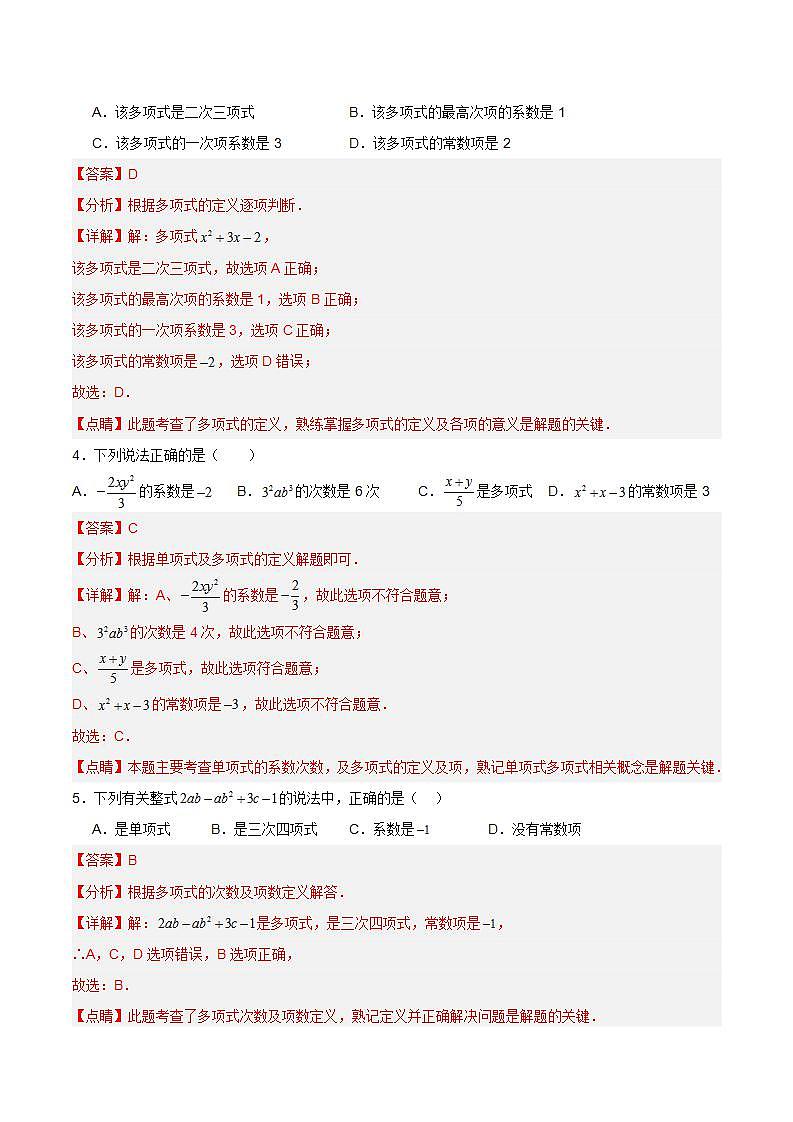 人教版初中数学七年级上册 2.1.3 多项式及整式 课件+教案+导学案+分层练习（含教师+学生版）02