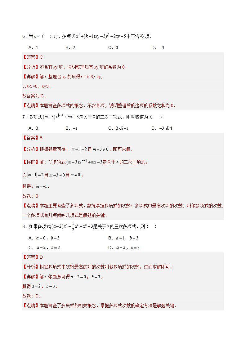人教版初中数学七年级上册 2.1.3 多项式及整式 课件+教案+导学案+分层练习（含教师+学生版）03