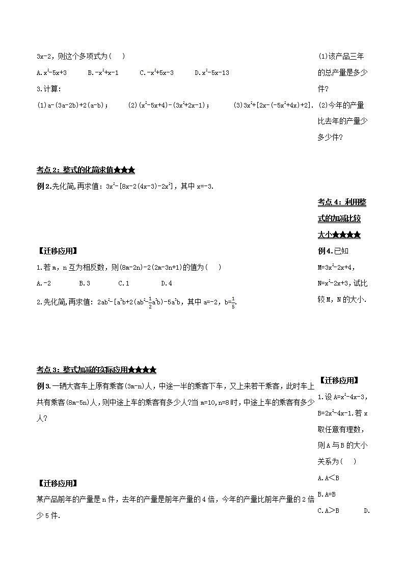 人教版初中数学七年级上册 2.2.3 整式的加减 课件+教案+导学案+分层练习（含教师+学生版）02