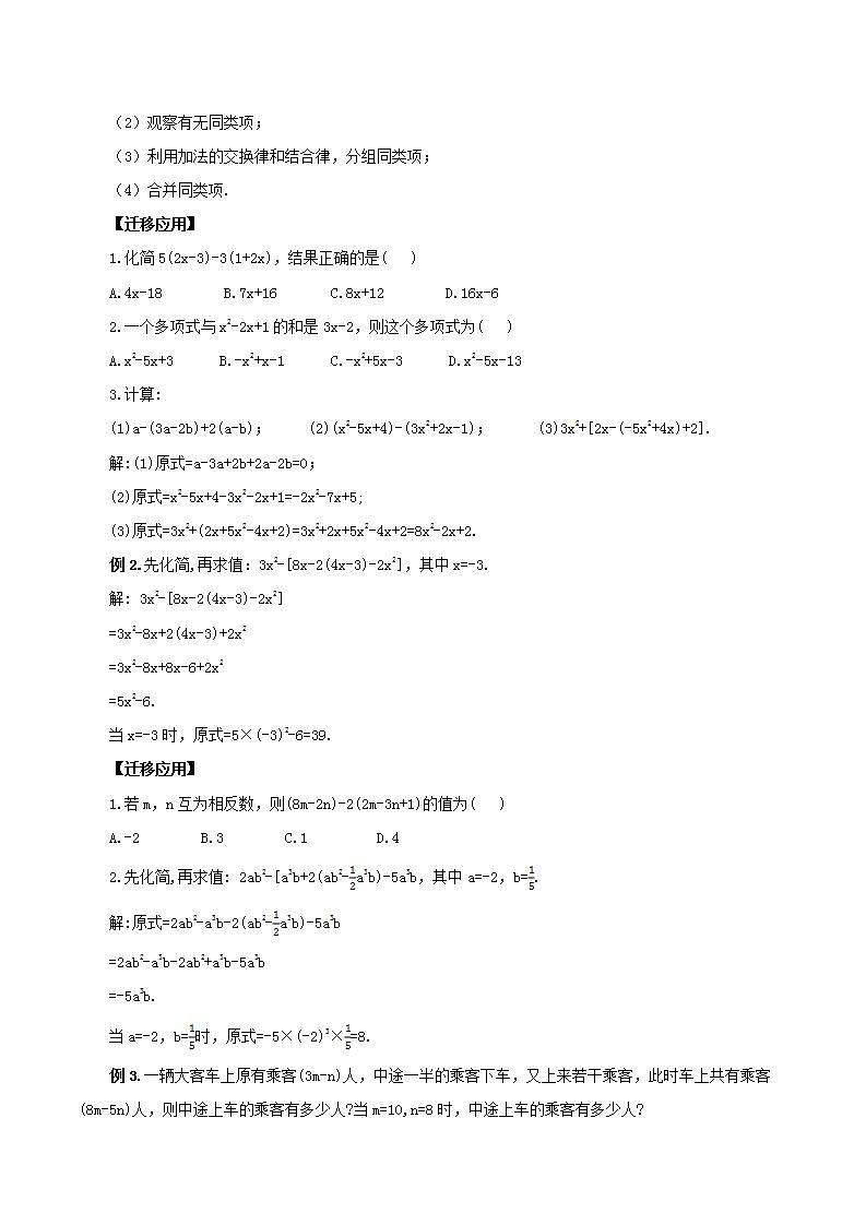 人教版初中数学七年级上册 2.2.3 整式的加减 课件+教案+导学案+分层练习（含教师+学生版）03