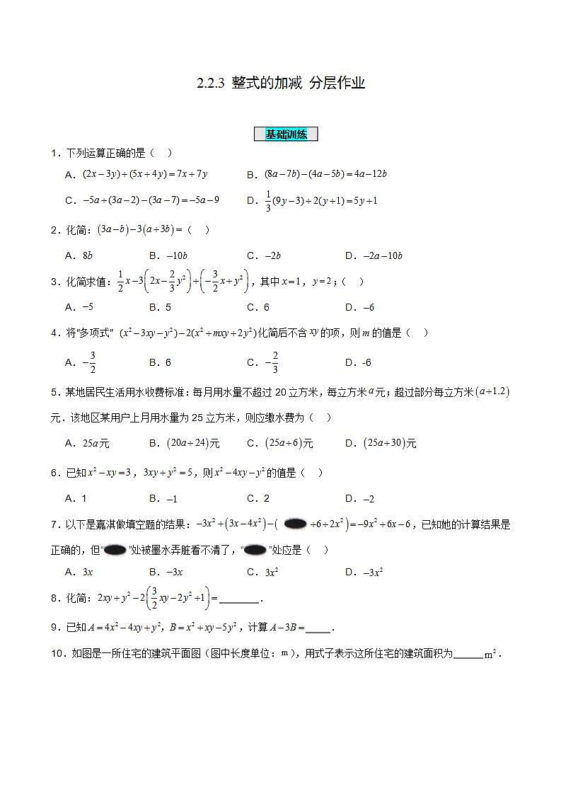 人教版初中数学七年级上册 2.2.3 整式的加减 课件+教案+导学案+分层练习（含教师+学生版）01