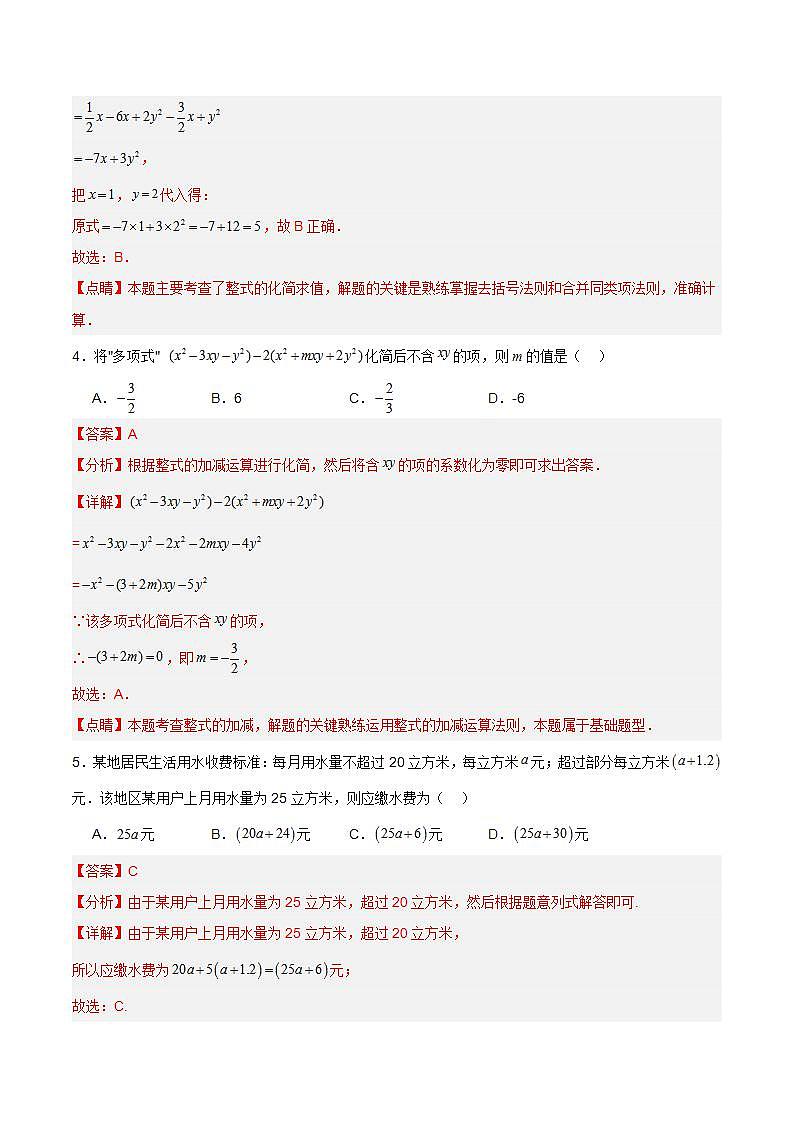 人教版初中数学七年级上册 2.2.3 整式的加减 课件+教案+导学案+分层练习（含教师+学生版）02