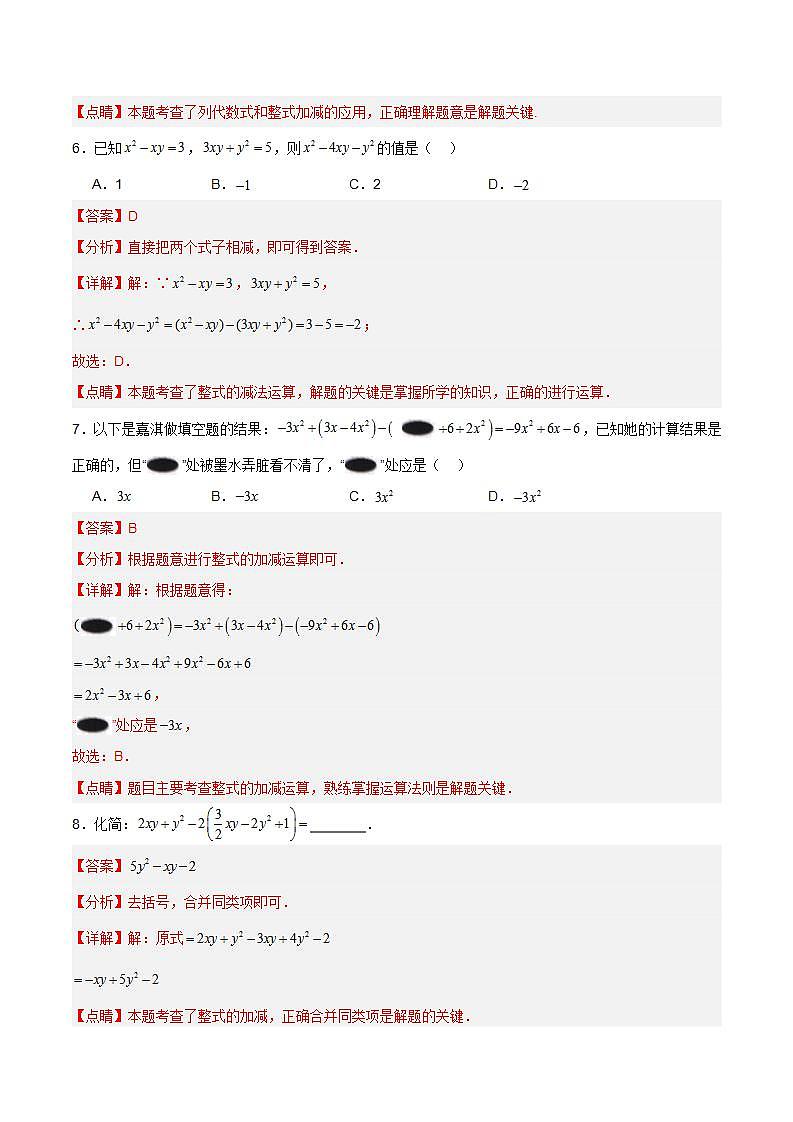 人教版初中数学七年级上册 2.2.3 整式的加减 课件+教案+导学案+分层练习（含教师+学生版）03