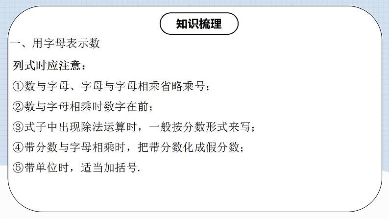 人教版初中数学七年级上册 第二章 整式的加减 章节复习 课件+达标检测（含教师+学生版）04