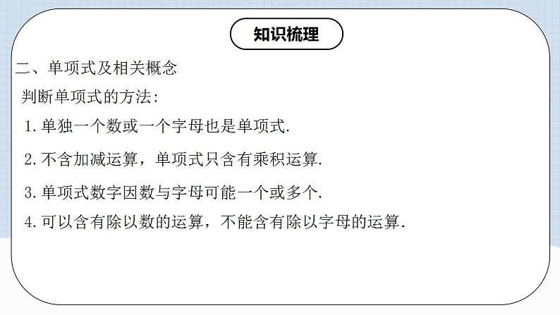 人教版初中数学七年级上册 第二章 整式的加减 章节复习 课件+达标检测（含教师+学生版）06