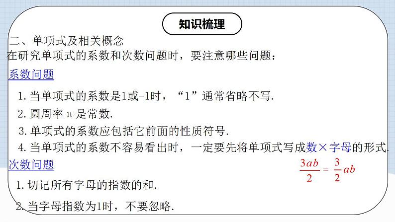 人教版初中数学七年级上册 第二章 整式的加减 章节复习 课件+达标检测（含教师+学生版）07