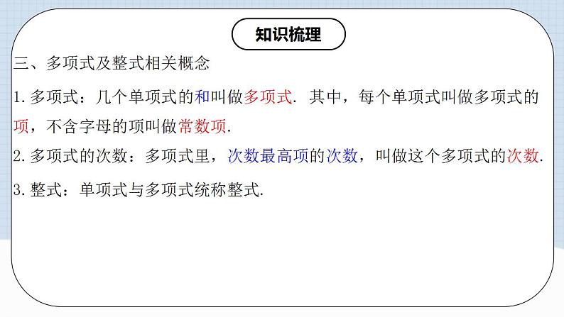 人教版初中数学七年级上册 第二章 整式的加减 章节复习 课件+达标检测（含教师+学生版）08