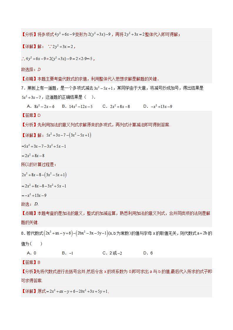 人教版初中数学七年级上册 第二章 整式的加减 章节复习 课件+达标检测（含教师+学生版）03