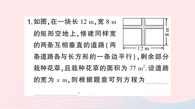 2023八年级数学下册期末中档专题2一元二次方程的应用作业课件新版沪科版02