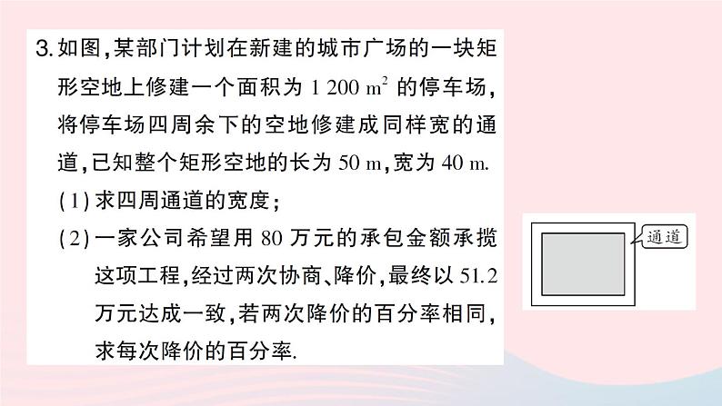 2023八年级数学下册期末中档专题2一元二次方程的应用作业课件新版沪科版04