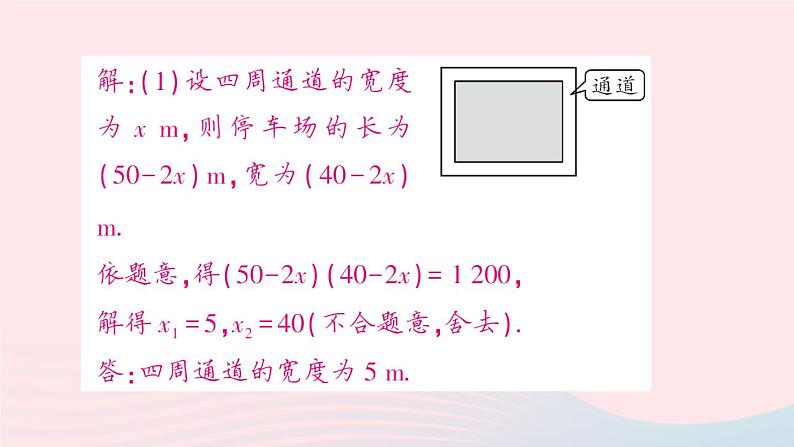 2023八年级数学下册期末中档专题2一元二次方程的应用作业课件新版沪科版05