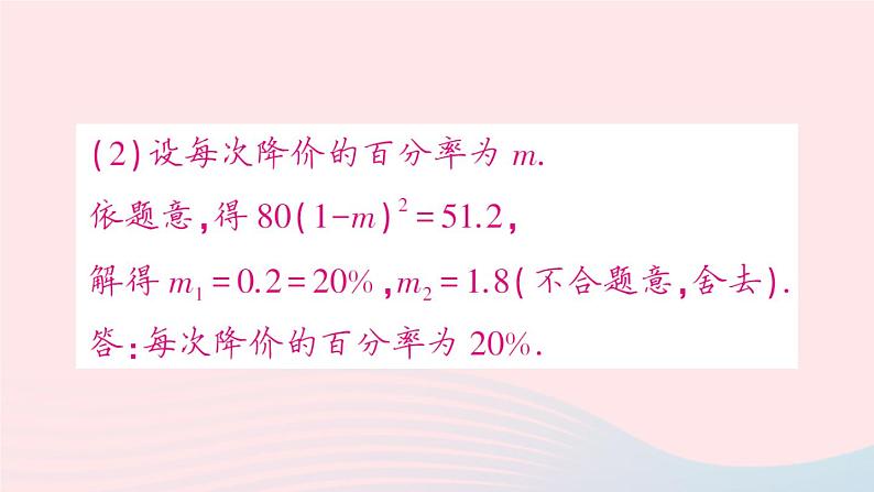 2023八年级数学下册期末中档专题2一元二次方程的应用作业课件新版沪科版06