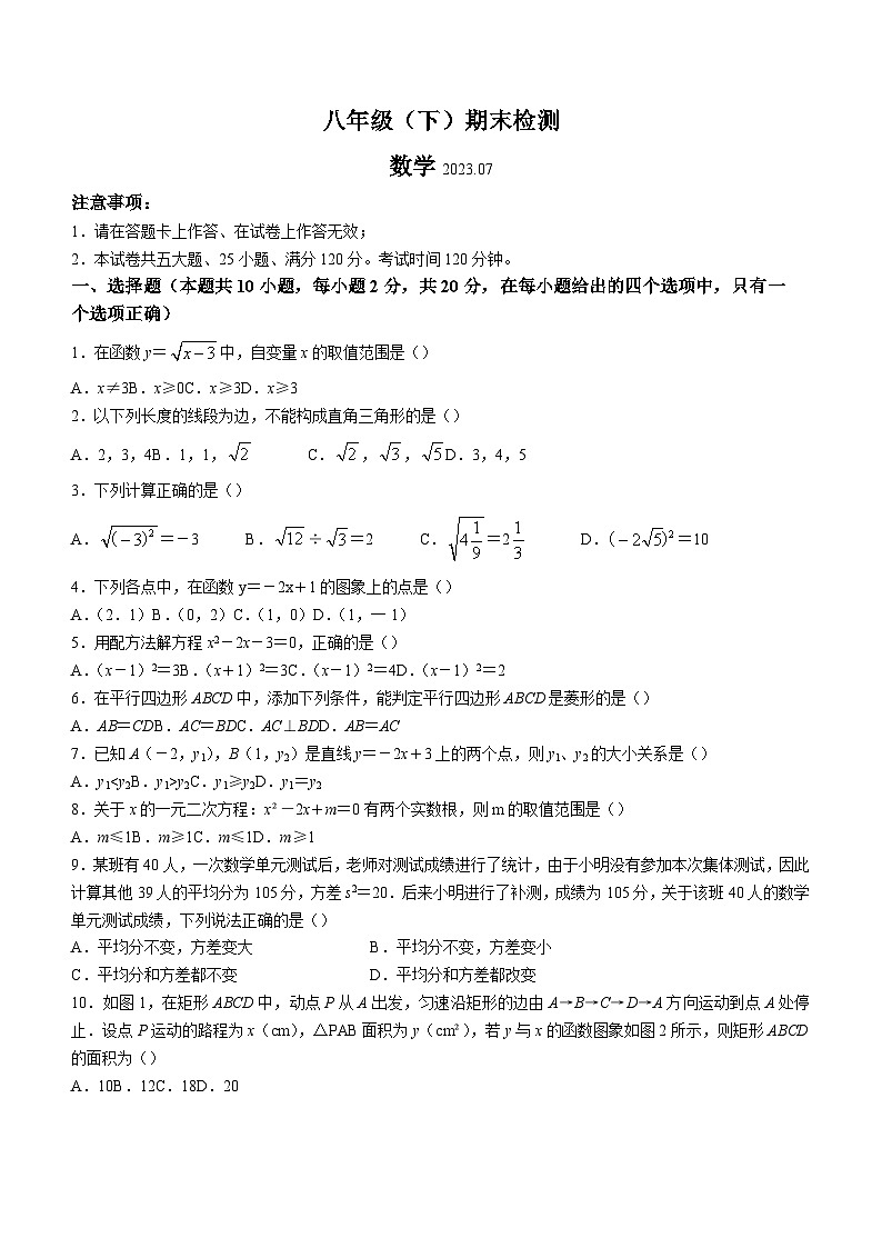 辽宁省大连市高新技术产业园区2022-2023学年八年级下学期期末数学试题（含答案）第1页