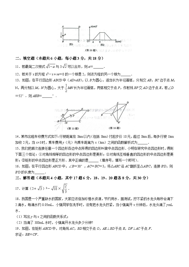 辽宁省大连市高新技术产业园区2022-2023学年八年级下学期期末数学试题（含答案）第2页