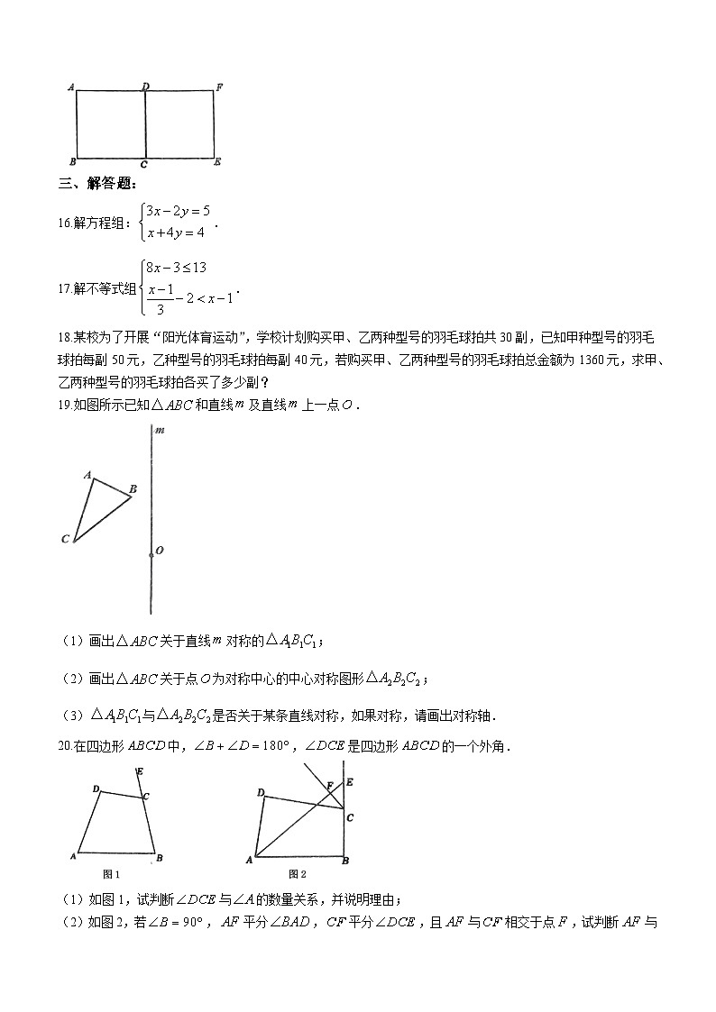 河南省南阳市新野县2022-2023学年七年级下学期期末数学试题（含答案）第3页