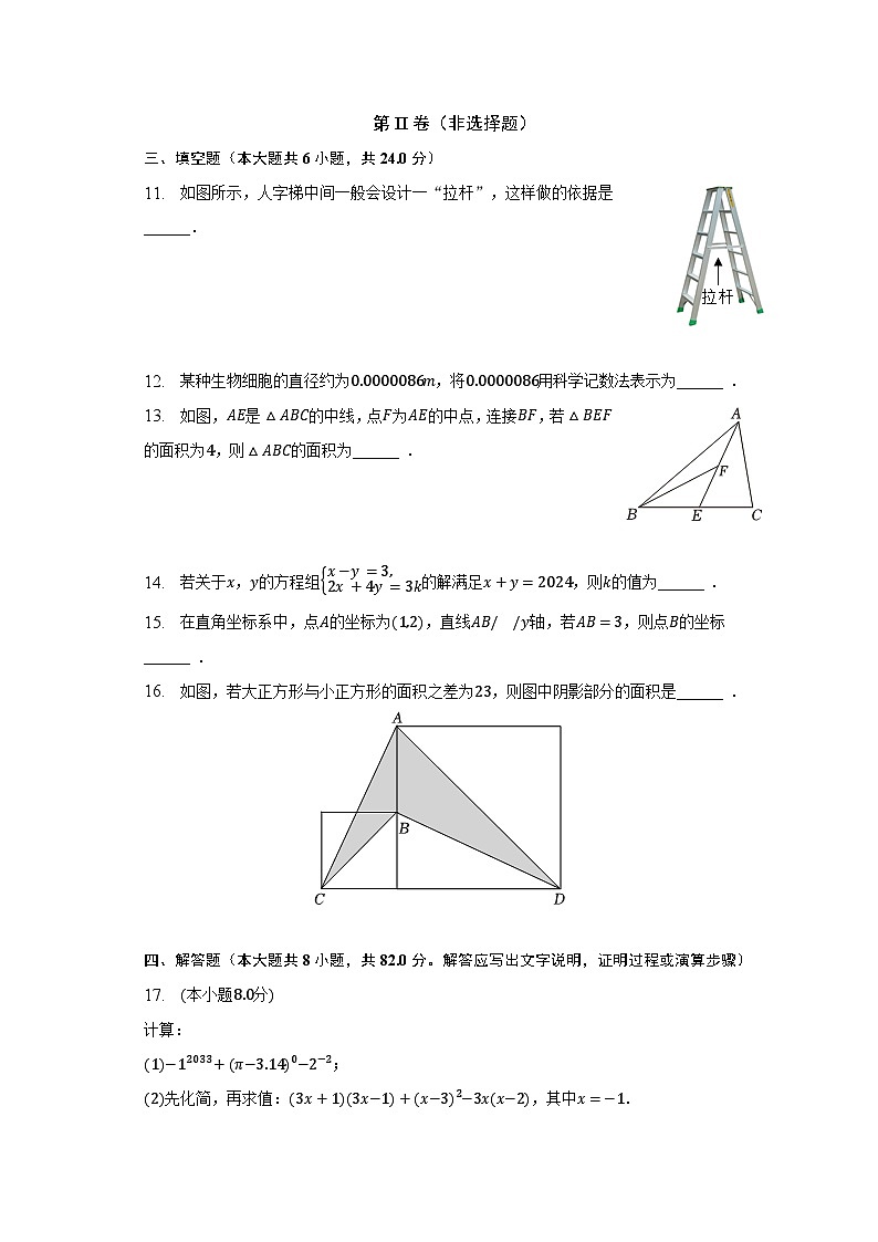 2022-2023学年山东省潍坊市潍城区七年级（下）期末数学试卷（含解析）03