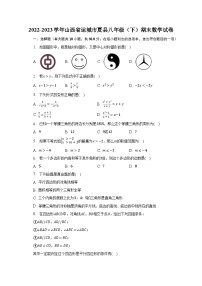 2022-2023学年山西省运城市夏县八年级（下）期末数学试卷（含解析）