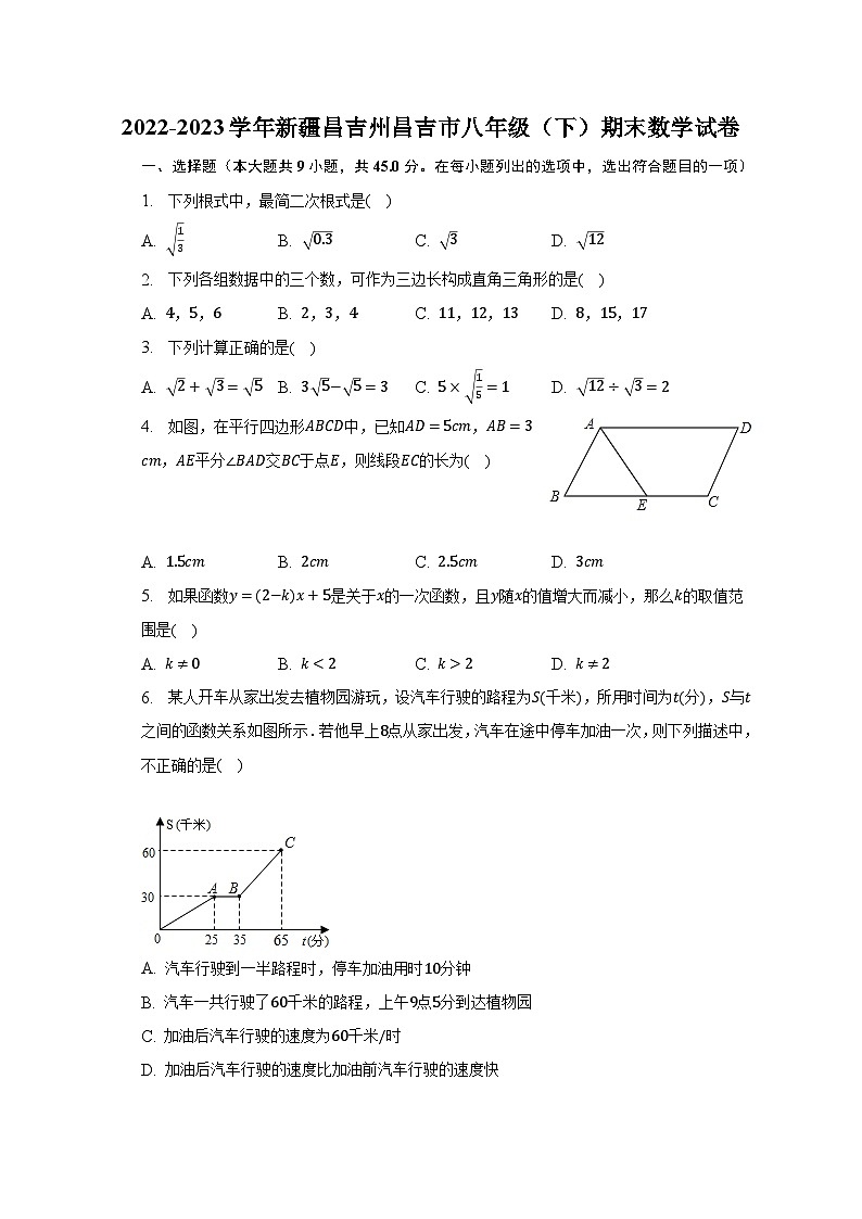 2022-2023学年新疆昌吉州昌吉市八年级（下）期末数学试卷（含解析）第1页