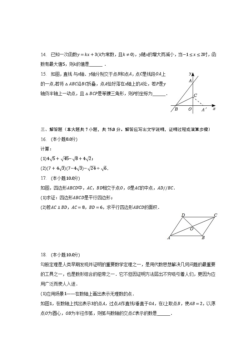 2022-2023学年新疆昌吉州昌吉市八年级（下）期末数学试卷（含解析）第3页