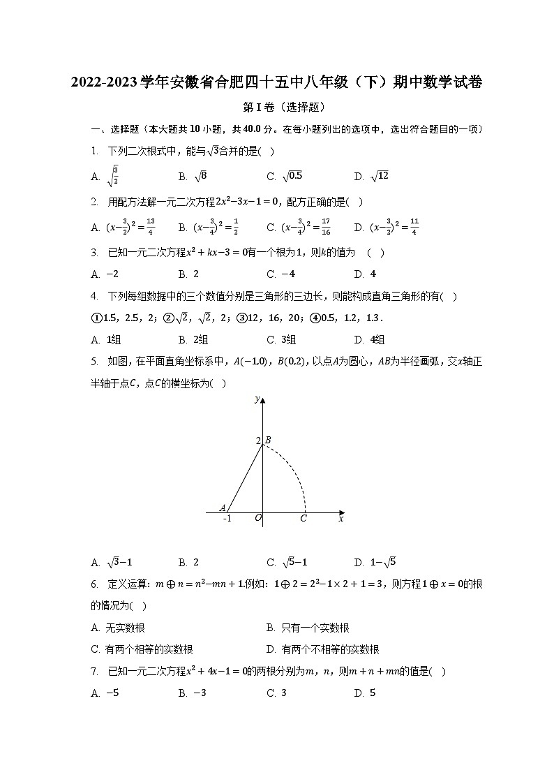 2022-2023学年安徽省合肥四十五中八年级（下）期中数学试卷（含解析）01