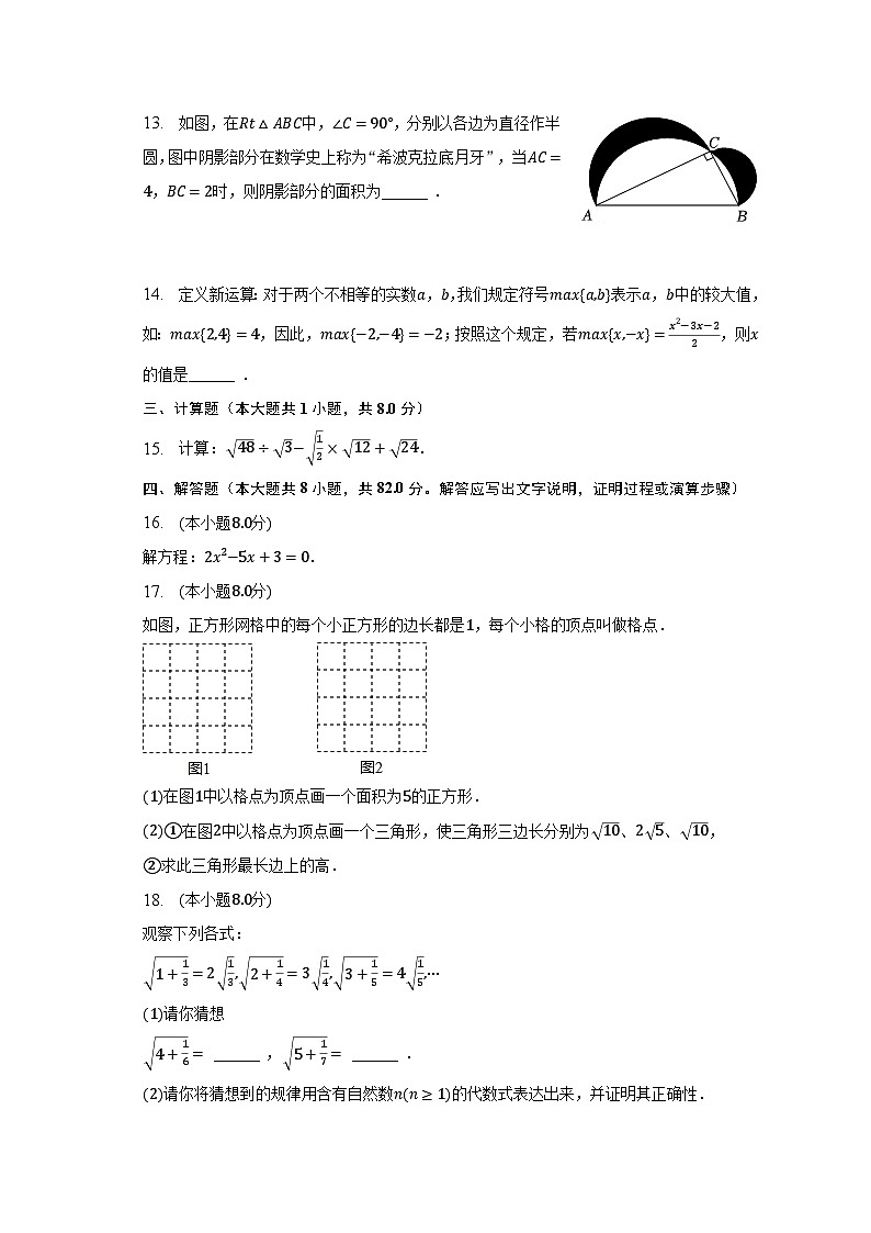 2022-2023学年安徽省合肥四十五中八年级（下）期中数学试卷（含解析）03