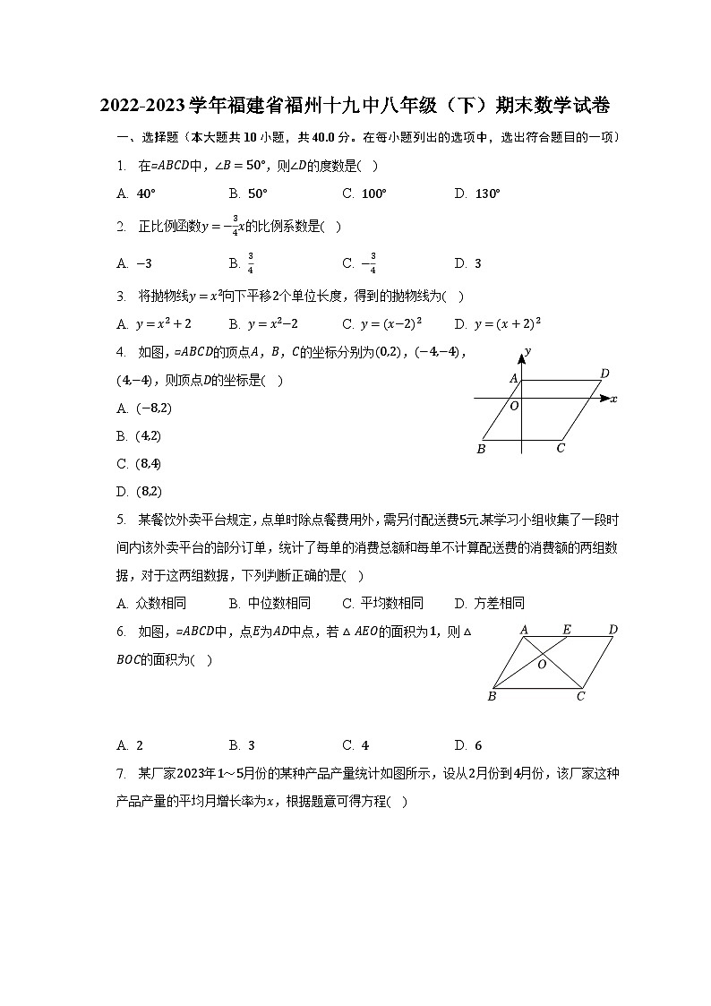 2022-2023学年福建省福州十九中八年级（下）期末数学试卷（含解析）第1页