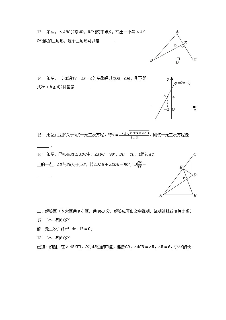 2022-2023学年福建省福州十九中八年级（下）期末数学试卷（含解析）第3页