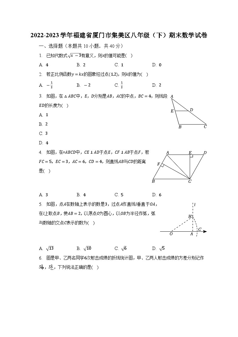 2022-2023学年福建省厦门市集美区八年级（下）期末数学试卷（含解析）01