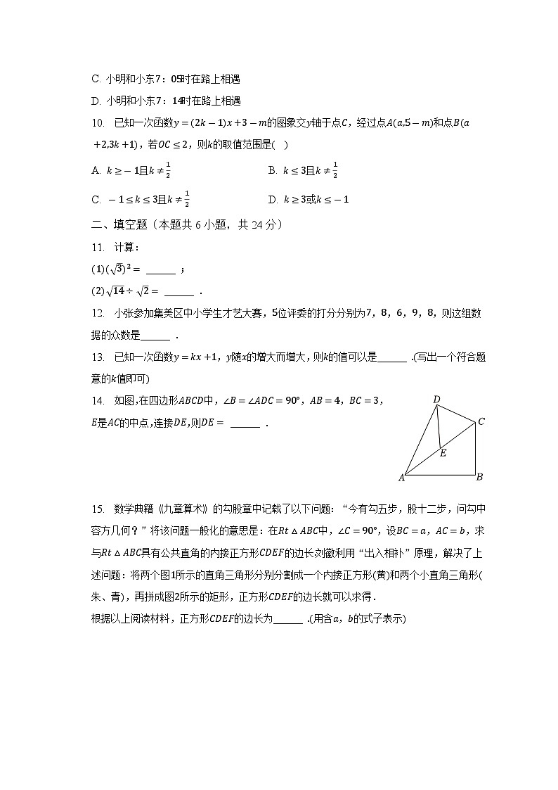 2022-2023学年福建省厦门市集美区八年级（下）期末数学试卷（含解析）03
