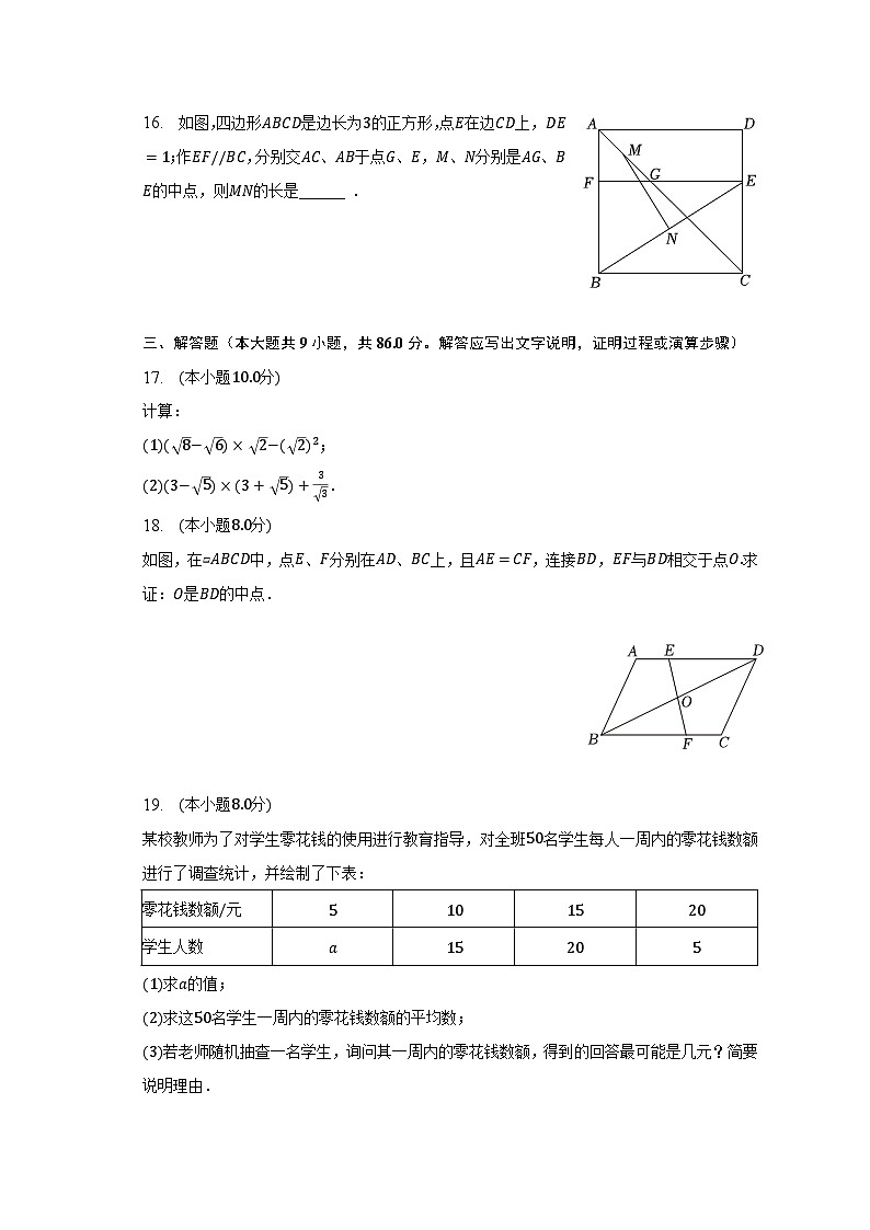 2022-2023学年福建省厦门市思明区双十中学五缘湾实验中学八年级（下）期末数学试卷（含解析）03