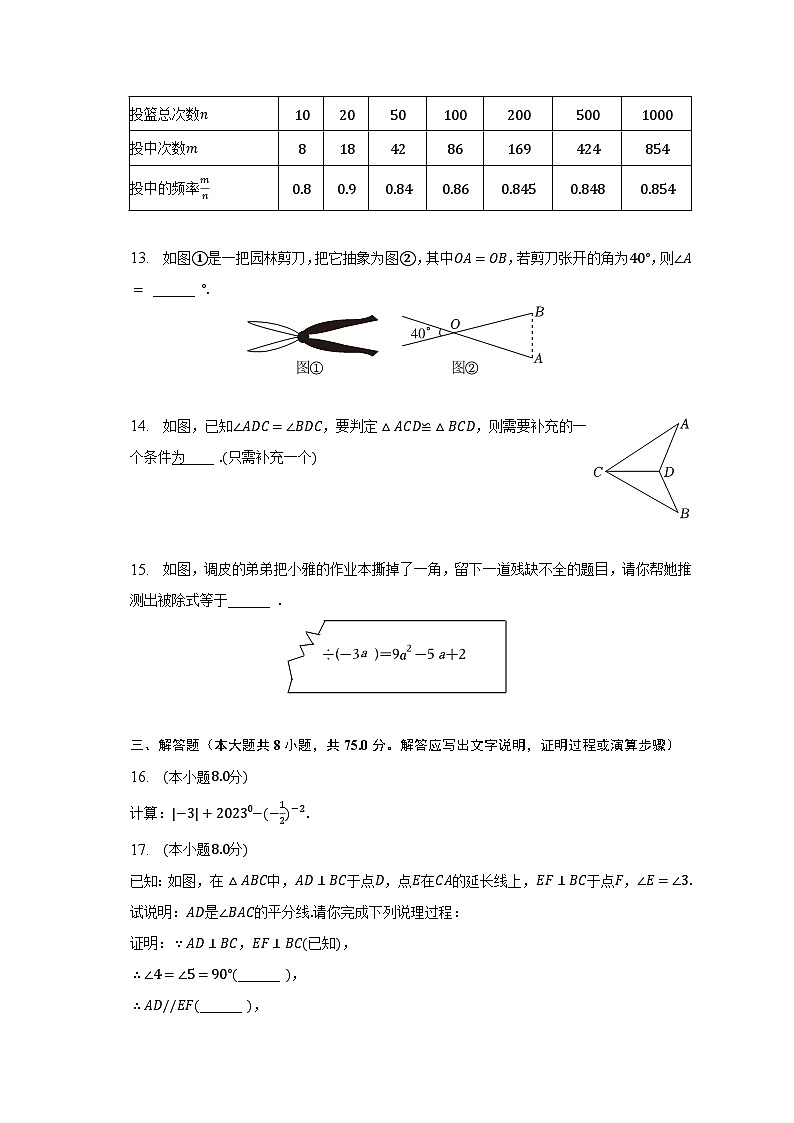 2022-2023学年广东省佛山市南海区、三水区七年级（下）期末数学试卷（含解析）03