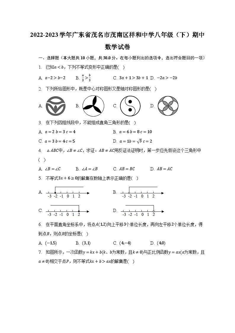 2022-2023学年广东省茂名市茂南区祥和中学八年级（下）期中数学试卷（含解析）第1页