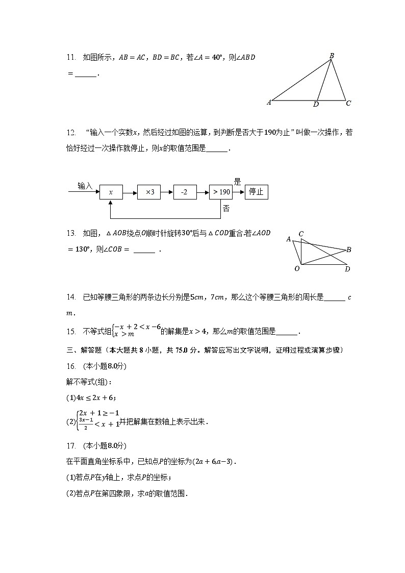 2022-2023学年广东省茂名市茂南区祥和中学八年级（下）期中数学试卷（含解析）第3页