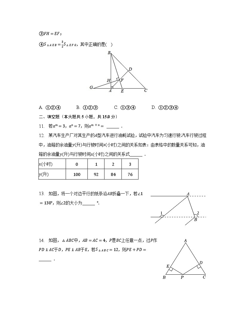 2022-2023学年广东省深圳实验学校七年级（下）期末数学试卷（含解析）03