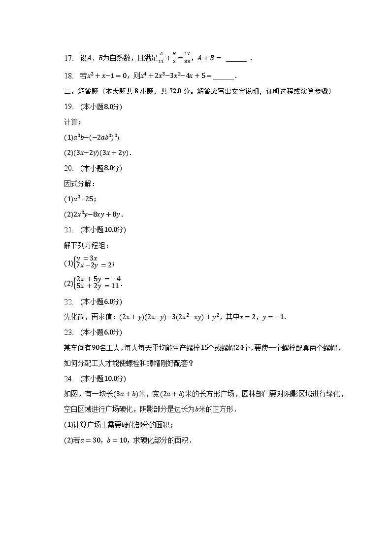 2022-2023学年广西桂林市秀峰区奎光学校七年级（下）期中数学试卷（含解析）03