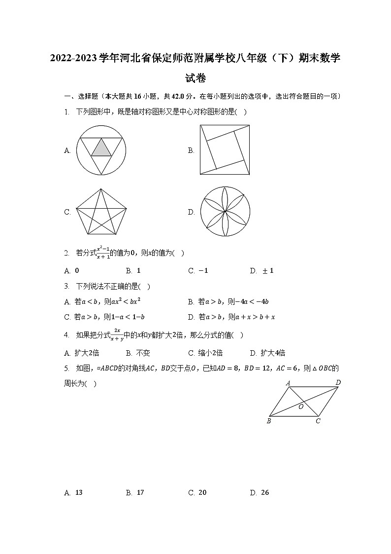2022-2023学年河北省保定师范附属学校八年级（下）期末数学试卷（含解析）01