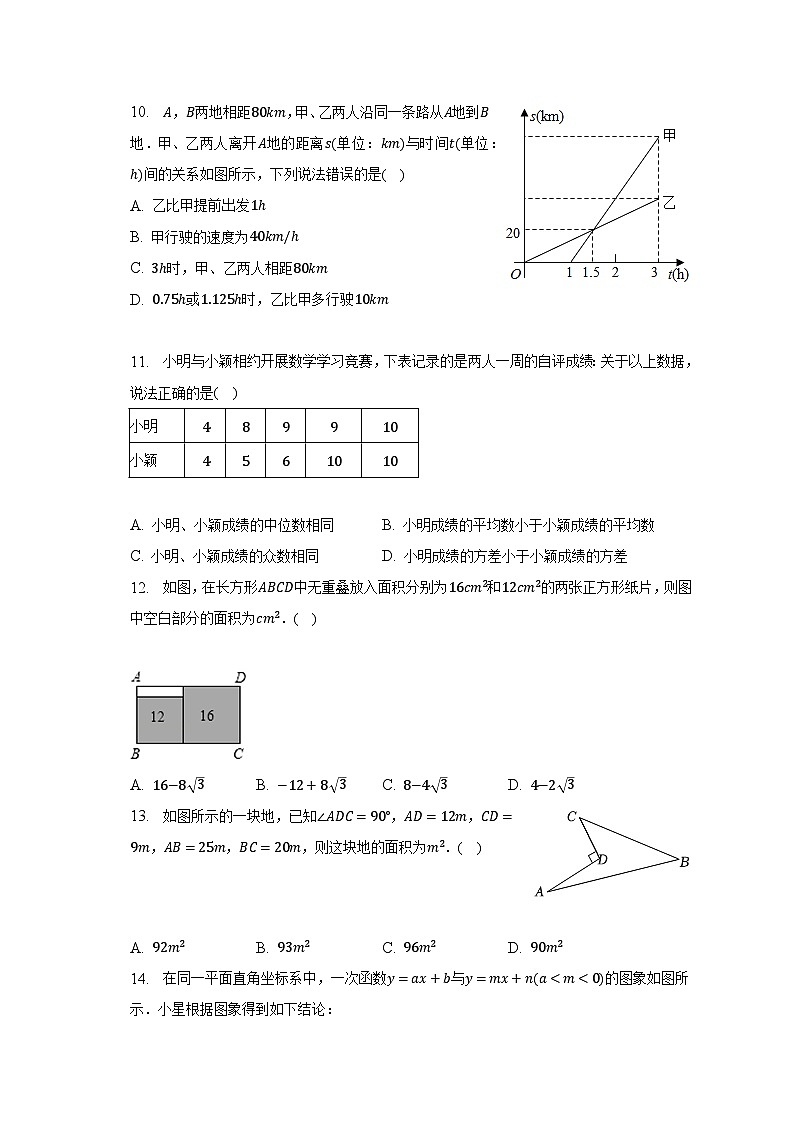 2022-2023学年河北省邯郸市武安市八年级（下）期末数学试卷（含解析）02